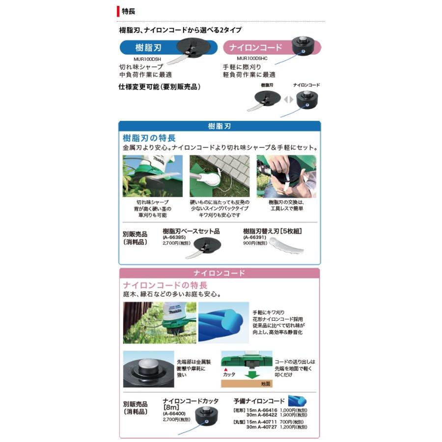 マキタ（makita） 充電式草刈機 MUR100DSH バッテリー(BL1015)・充電器