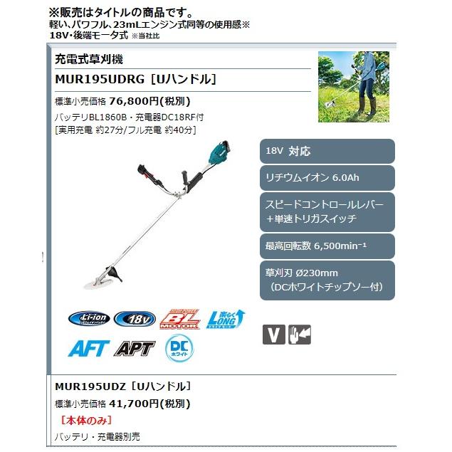 マキタ（makita） 充電式草刈機 MUR195UDZ Uハンドル 本体のみ 後端