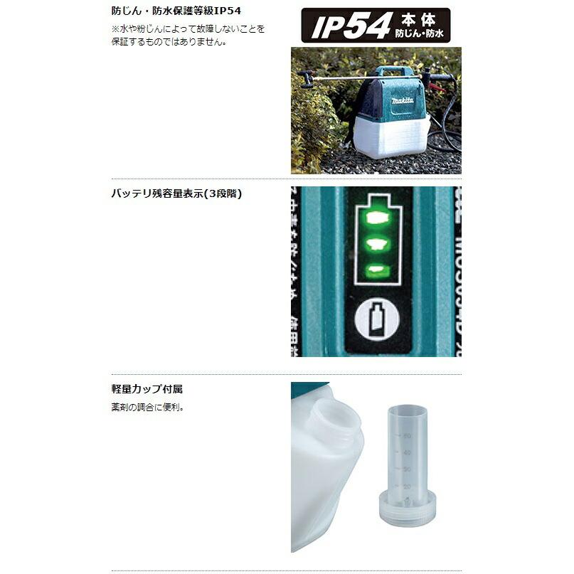 マキタ（makita） 充電式噴霧器 MUS054DZ 本体のみ タンク容量5L 最高