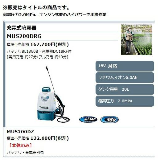 マキタ（makita） 充電式噴霧器 MUS200DZ 本体のみ パドルスイッチ