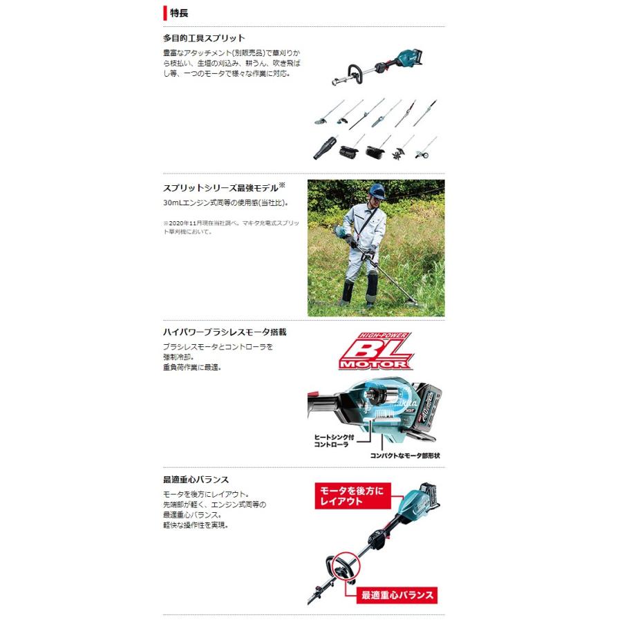 マキタ（makita） 充電式スプリット草刈機 MUX01GRMM モータ部+刈払