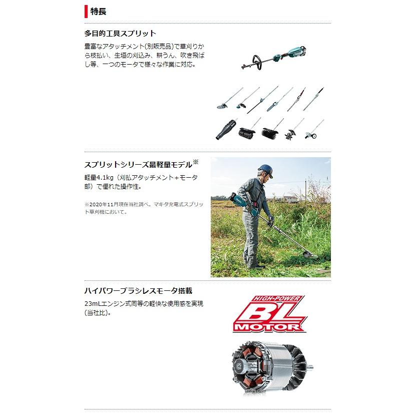 マキタ（makita） 充電式スプリット草刈機 MUX18DRGM モータ部+刈払