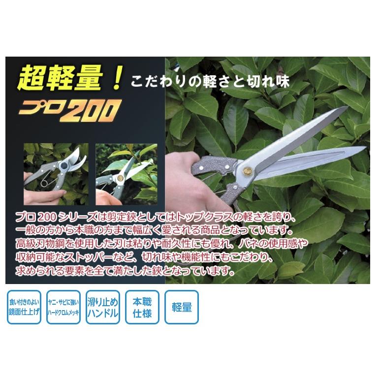 ニシガキ プロ200 葉刈鋏 4寸刃 N-207 ガード付 本職用 全長270mm 刃長