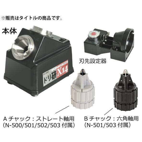 5374さん専用 研ぎ3丁 ニシガキ ドリ研X14 AB型 N-503 A・Bチャック ステンレス用 刃先研磨