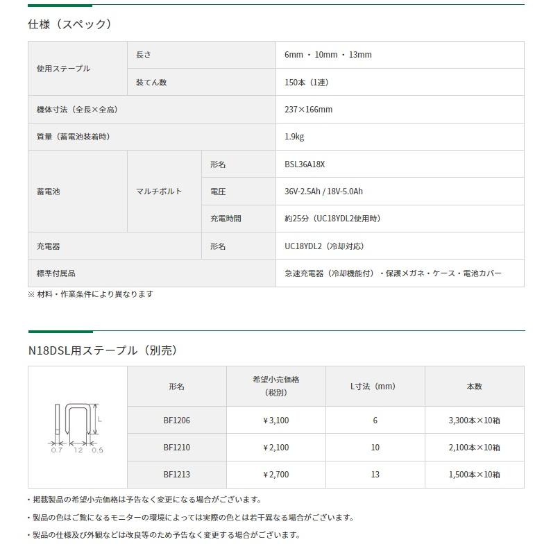 HiKOKI コードレスタッカ N18DSL(LXPKZ) バッテリ(BSL36A18X)+ HiKOKI コードレスタッカ N18DSL(LXPKZ) バッテリ(BSL36A18X)+