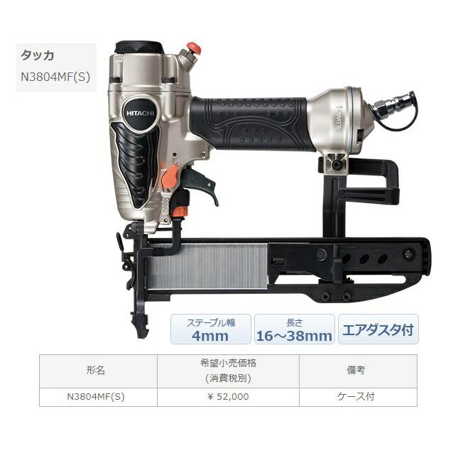 HiKOKI（ハイコーキ） 日立 タッカ N3804MF(S) 軽量1.2kg 内装用の小形 