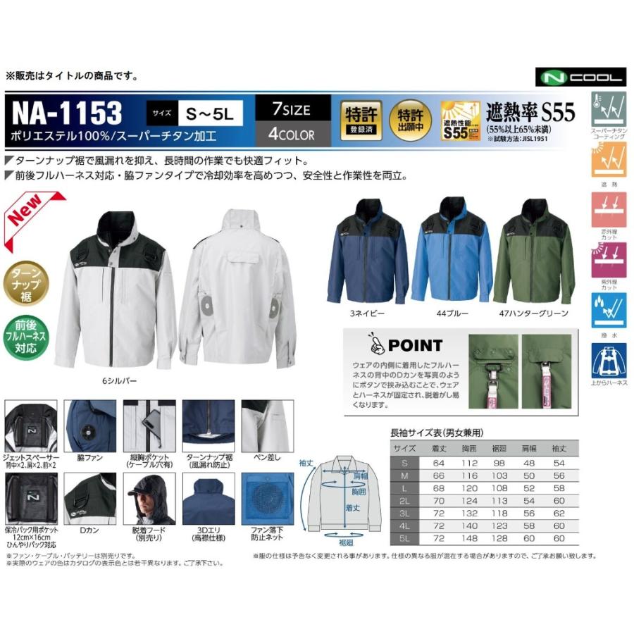 NSP NA-1153 ネイビー 脇ファン 長袖 前後フルハーネス対応 服地のみ