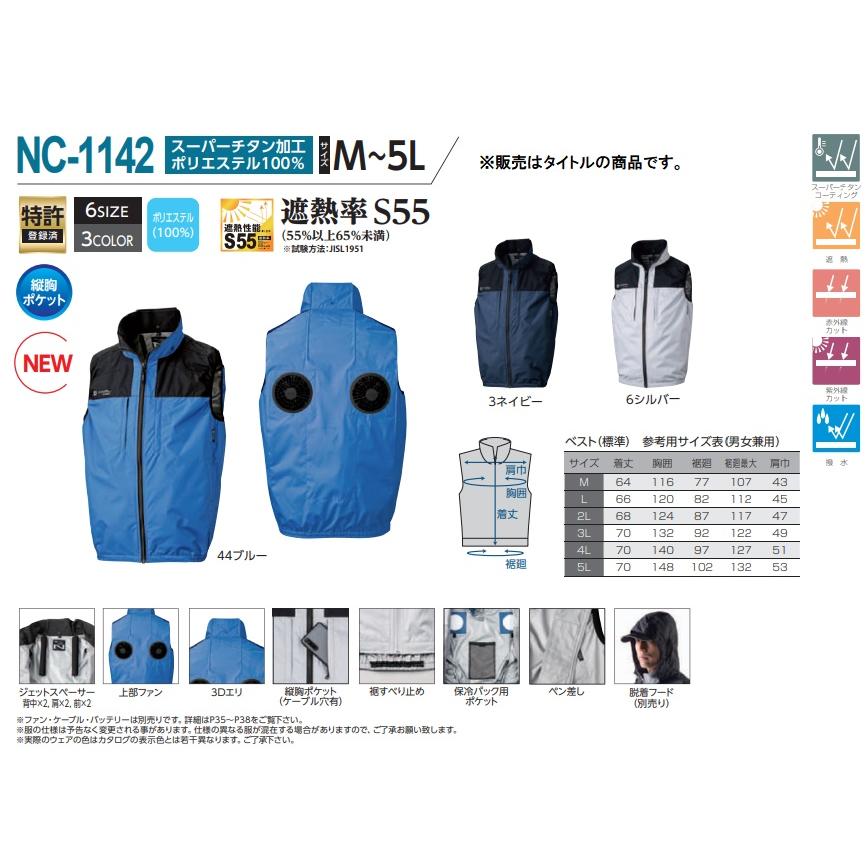 NSP NC-1142 ブルー 上部ファン ベスト 3Dエリ 脱着フード対応 縦胸