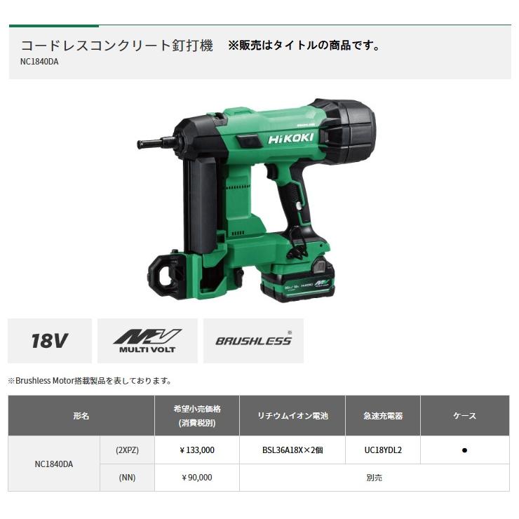 HiKOKI（ハイコーキ） NC1840DA(2XPZ) コードレスコンクリート釘打機