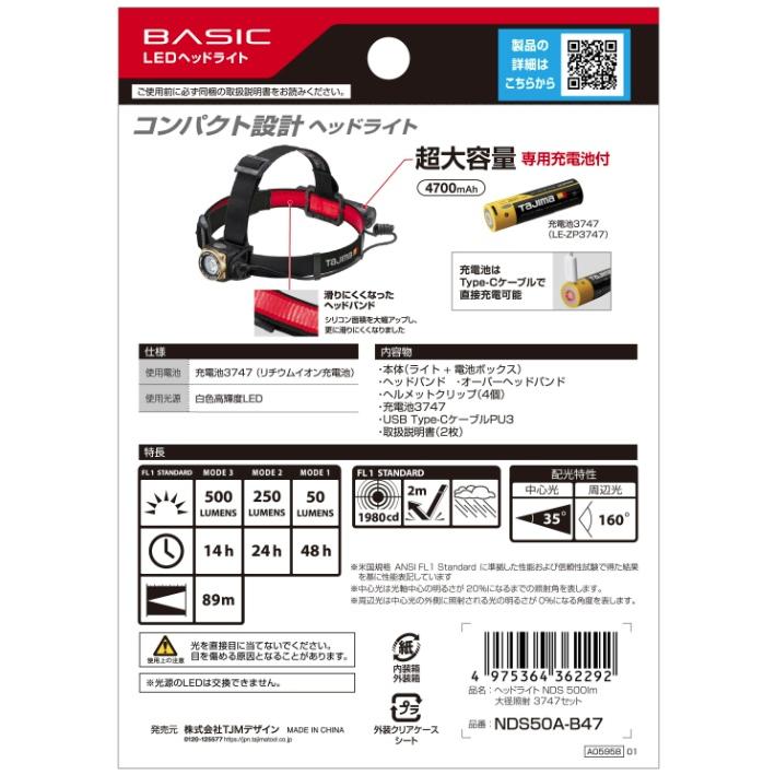 タジマ NDS50A-B47 ヘッドライト NDS 500lm 大径照射 3747セット 専用