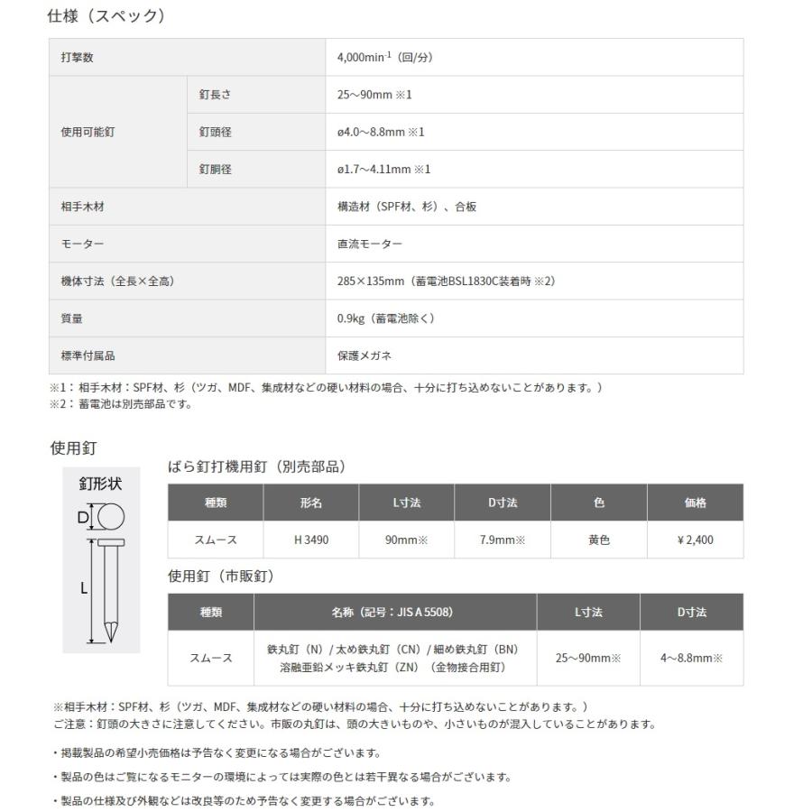 HiKOKI コードレスばら釘打機 NH18DSL(XP) バッテリBSL36A18+充電器UC18YDL2付 18V対応 日立 ハイコーキ オリジナルセット品｜2kanajin｜04