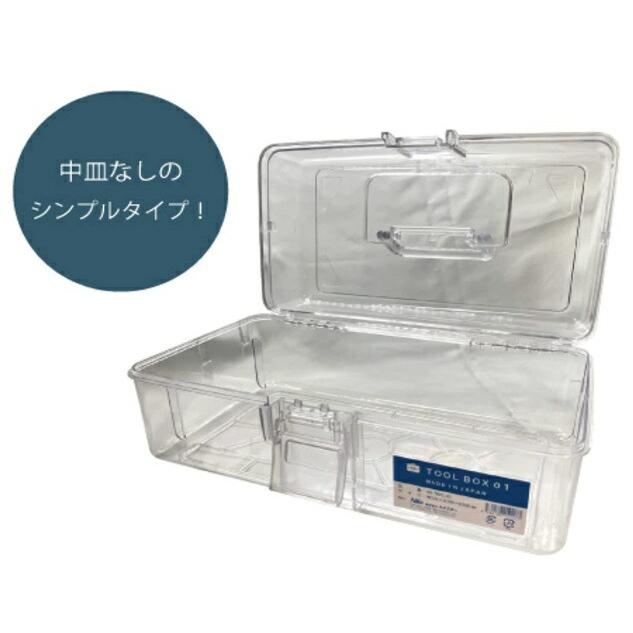 ネオスター 透明ツールケース 中皿無し NS-TBPC-01 シンプルタイプ 外
