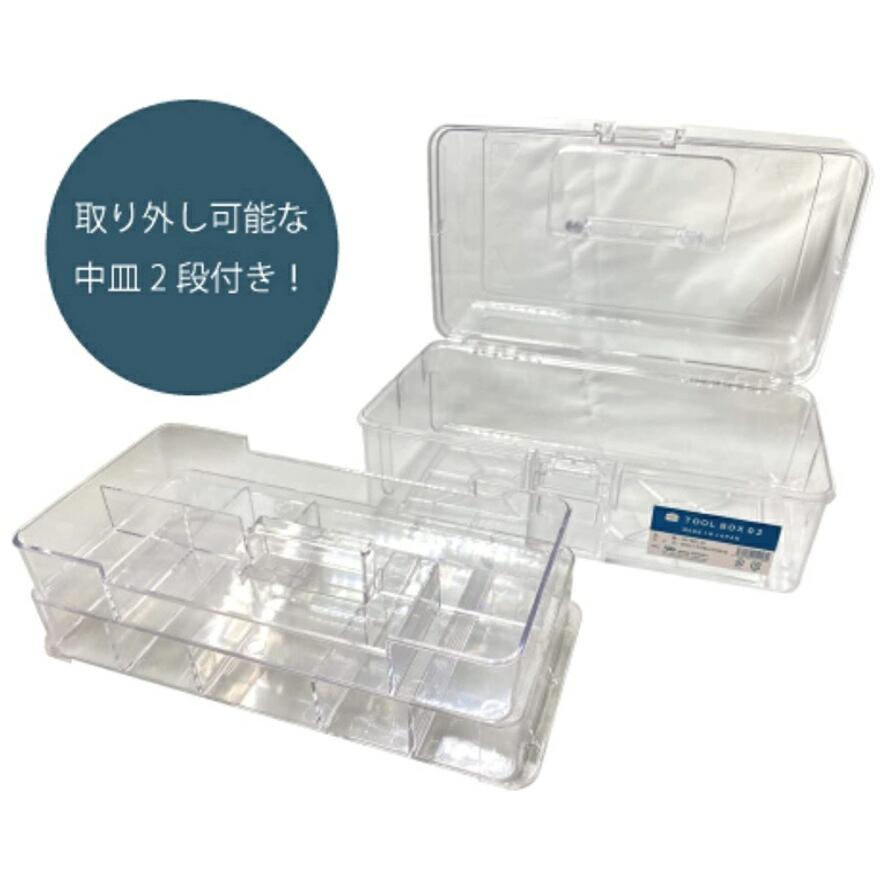 ネオスター 透明ツールケース 中皿2段 NS-TBPC-02 取り外し可能な中皿2