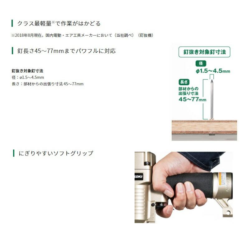 日立 釘抜機 NU75A 本体のみ 釘抜き対象釘寸法 径：φ1.5〜4.5mm 長さ 
