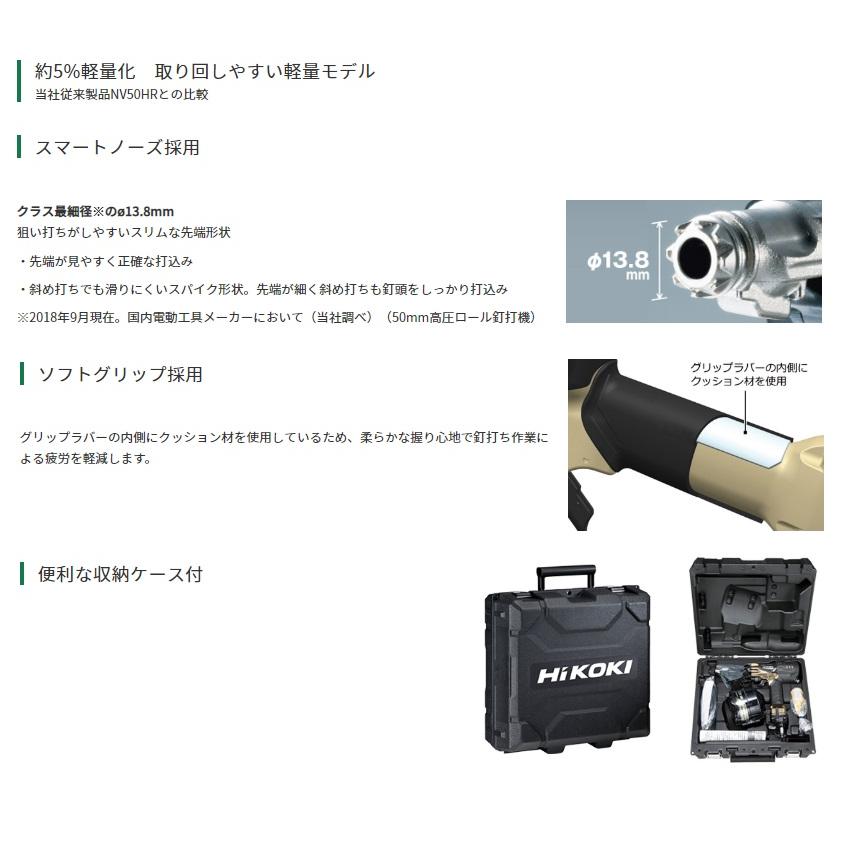 HiKOKI 高圧ロール釘打機 NV50HR2(S) ケース付 ハイゴールド パワー切替機構付 質量1.9kg 楽々調整で思い通りの打込み 工機ホールディングス ハイコーキ 日立｜2kanajin｜03