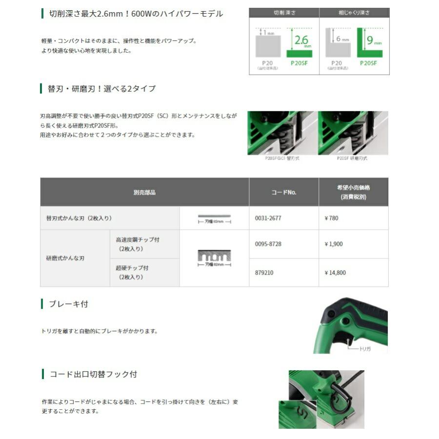 HiKOKI（ハイコーキ） カンナ P20SF 研磨刃式 深切削 コード出口切替