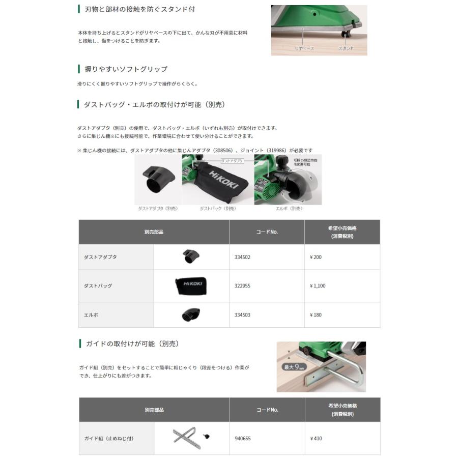 HiKOKI カンナ P20SF 研磨刃式 深切削 コード出口切替フック付 工機ホールディングス 日立 ハイコーキ｜2kanajin｜04