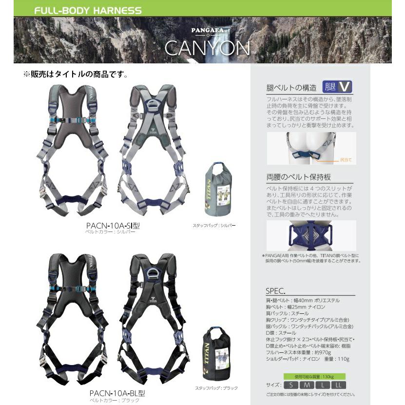 [タイタン] パンゲアハーネス キャニオン PACN-10A-BL-M 新規格 タイタン PANGAEAハーネス PACN-10A-BL サイズM ブラック 本体