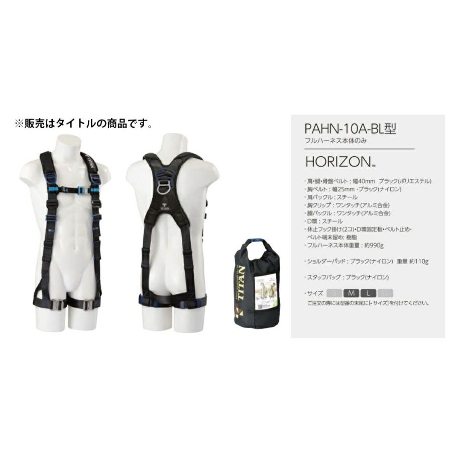 タイタン PAHN-10A-BL型フルハーネス ランヤード  ブラック 新規格 タイタン フルハーネス PAHN-10A-BL サイズM ブラック 本体のみ
