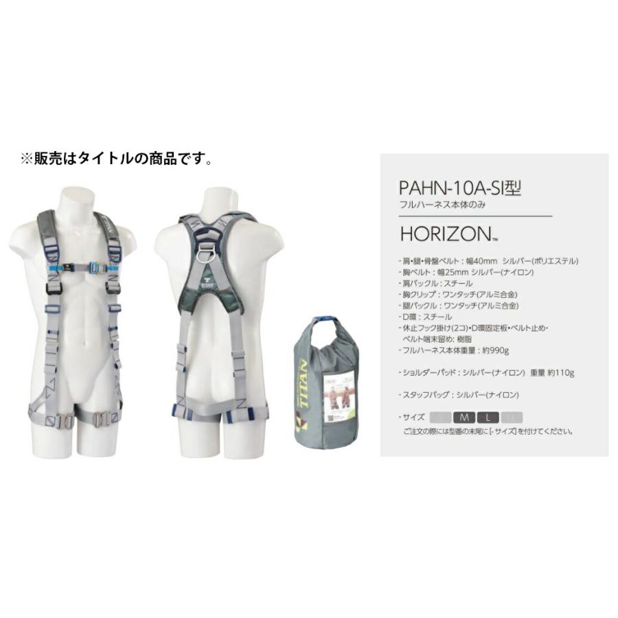 新規格 タイタン フルハーネス PAHN-10A-SI サイズM シルバー 新規格 タイタン フルハーネス PAHN-10A-SI サイズM シルバー