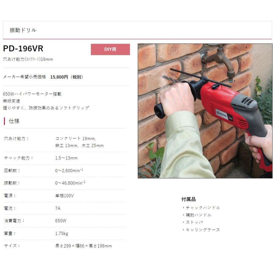 リョービ　振動ドリル　PD-196VR　650W　電動ドリル リョービ（RYOBI） 京セラ 振動ドリル PD-196VR 650Wハイパワー