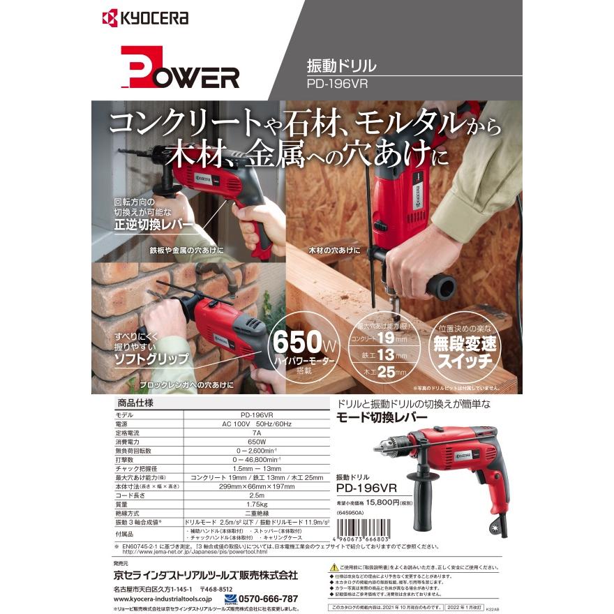 リョービ　振動ドリル　PD-196VR　650W　電動ドリル Amazon | 京セラ(Kyocera) 旧リョービ 振動ドリル PD-196VR 645950A