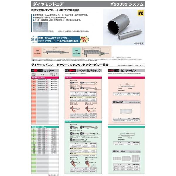 BOSCH（ボッシュ） ダイヤモンドコア カッター PDI-032C 刃先径32mmφ