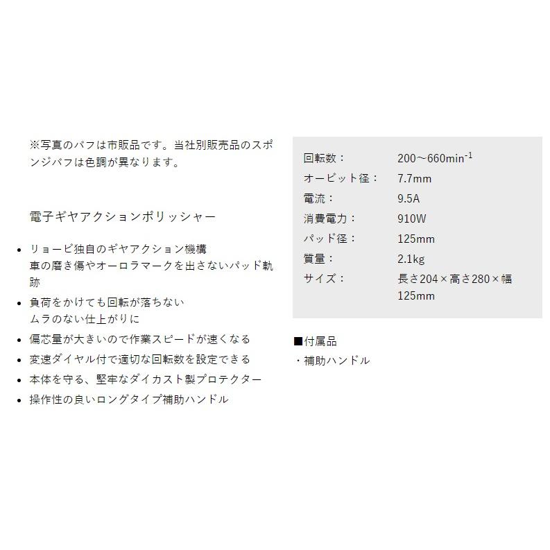 リョービ 電子ギヤアクションポリッシャー Peg 130 パッド径125mm 回転数0 660min 1 オービット径7 7mm サイズ長さ4ｘ高さ280ｘ幅125mm 質量2 1kg Ryobi Peg 130 カナジン 2号店 通販 Yahoo ショッピング