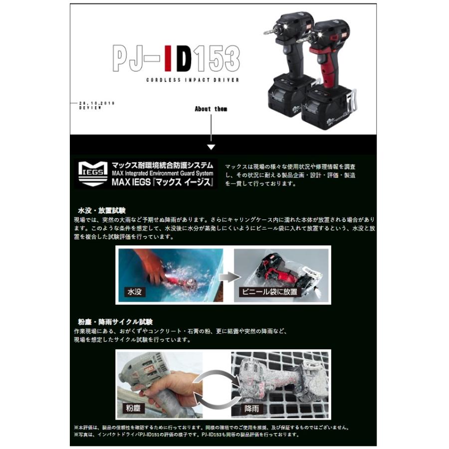 マックス 充電式インパクトドライバ PJ-ID153R レッド PJ91243 本体のみ 質量0.8kg 寸法127x79x189mm/ヘッド長109mm 18V・14.4V対応 MAX｜2kanajin｜02