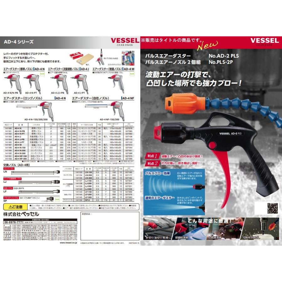 ベッセル(VESSEL) 静電気除去 ピンポイントノズル オプションノズルで用途拡大  N-3 dwos6rj 静電気除去ピンポイントノズル No.N-3 | 製品情報 | 株式会社ベッセル