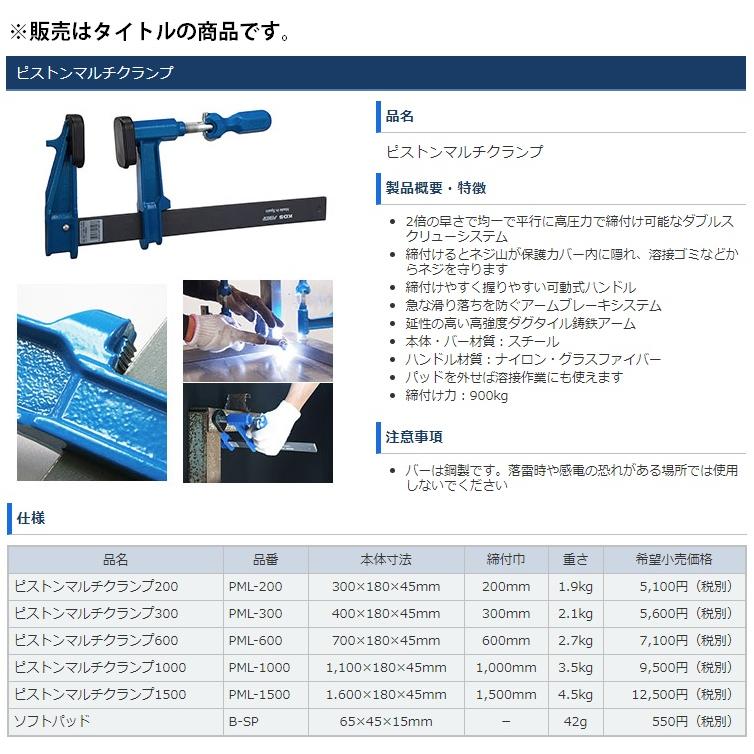 KDS ピストンマルチクランプ200 PML-200 本体寸法300x180x45mm 締付巾200mm 重さ1.9kg 締付け力900kg ...