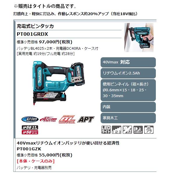 マキタ（makita） 充電式ピンタッカ PT001GRDX バッテリBL4025x2本+ 