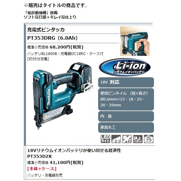 マキタ Makita 18v 充電式ピンタッカ