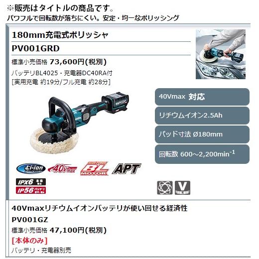 マキタ (マキタ) 180mm充電式ポリッシャ PV001GZ 本体のみ 安定 マキタ (マキタ) 180mm充電式ポリッシャ PV001GZ 本体のみ 安定