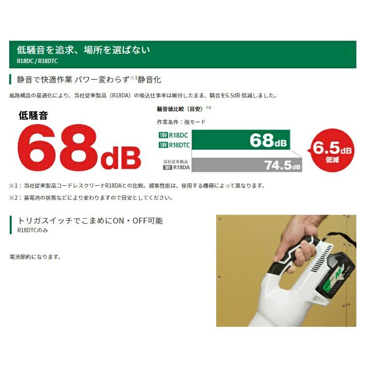 HiKOKI コードレスクリーナ R18DTC(NN)+バッテリBSL36A18BX+充電 HiKOKI コードレスクリーナ R18DTC(NN)+バッテリBSL36A18BX+充電