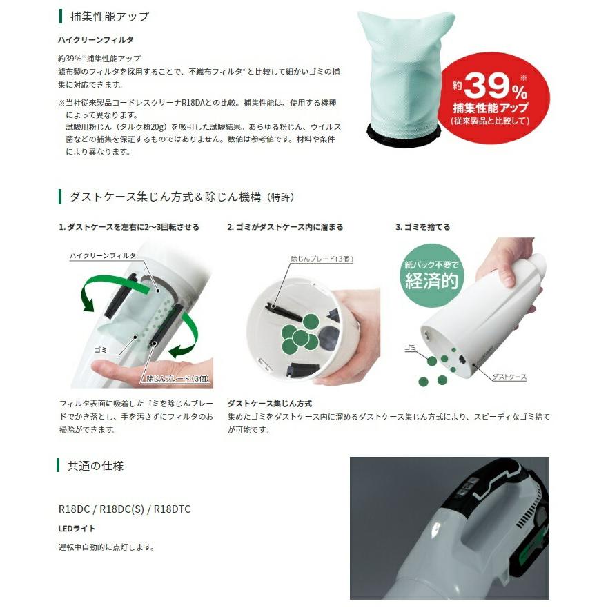 HiKOKI コードレスクリーナ R18DTC(NN)+バッテリBSL36A18BX+充電 HiKOKI コードレスクリーナ R18DTC(NN)+バッテリBSL36A18BX+充電