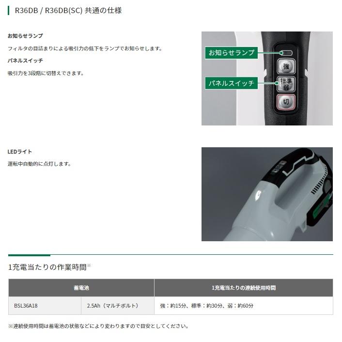 HiKOKI コードレスクリーナ R36DB(XPGZ) フォレストグリーン バッテリ(BSL36A18X)+急速充電器付 36V対応 日立 ハイコーキの画像