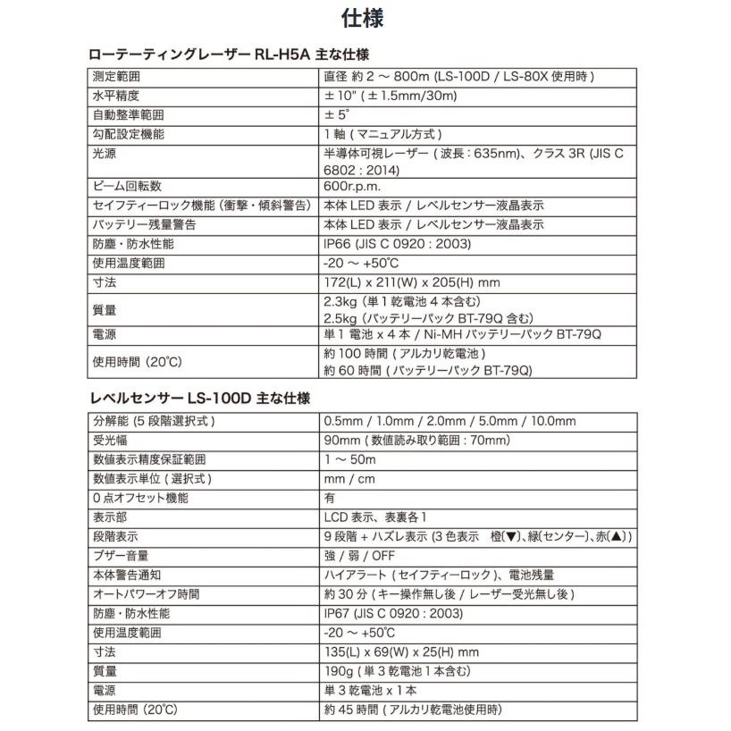 タジマ トプコン RL-H5A/J.DB.D ローテーティングレーザー デジタル表示レベルセンサー(LS-100D)+三脚付 乾電池仕様 TOPCON 'の画像