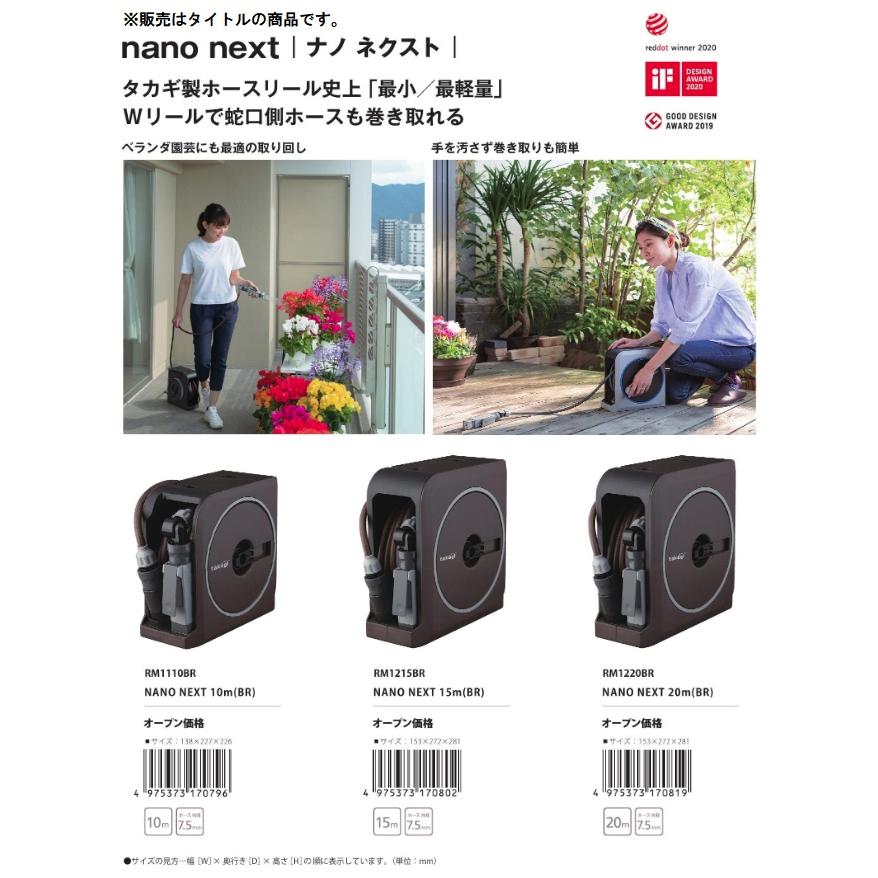 マキタ（makita） タカギ RM1215BR NANO NEXT 15m ホース内径φ7.5mm