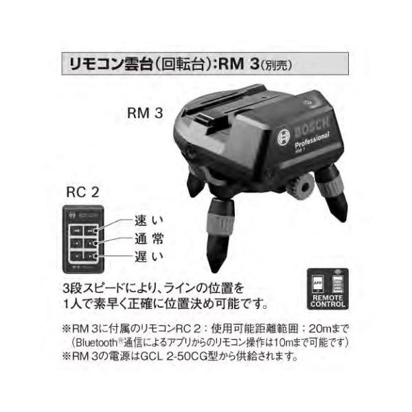(ボッシュ) リモコン雲台(回転台) RM3 3段スピードによりラインの位置を1人で素早く正確に位置決め可能 BOSCH
