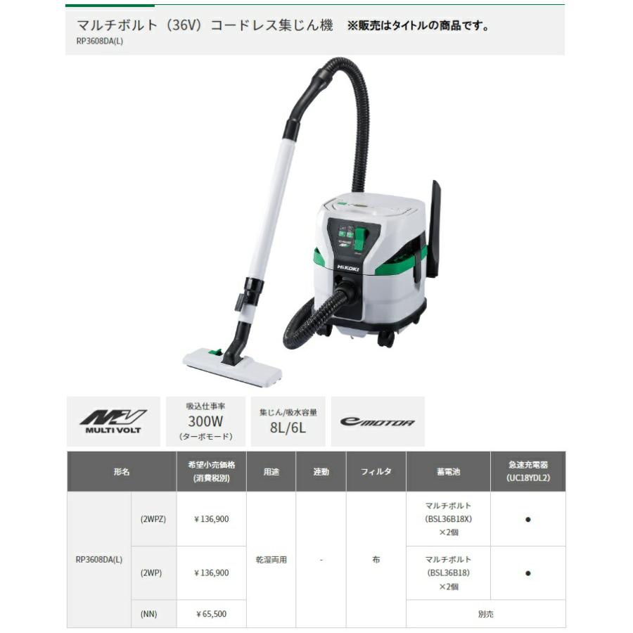 HiKOKI コードレス集じん機 RP3608DA(L)(2WPZ) バッテリ