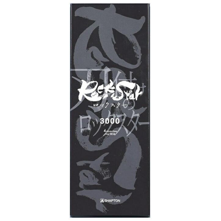 シャプトン ロックスター ケース無し 仕上砥 3000 RockStar