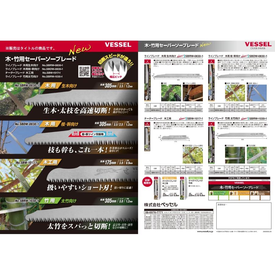 HiKOKI（ハイコーキ） ベッセル SBRW-0830-1 ライノブレード木用生木