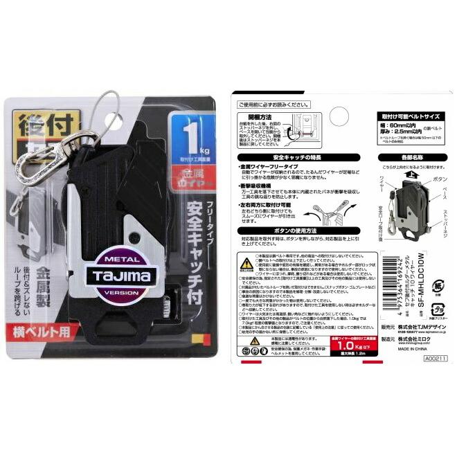 タジマ セフ後付ホルダーメタル キャッチ10ワイヤー SF-MHLDC10W 製品
