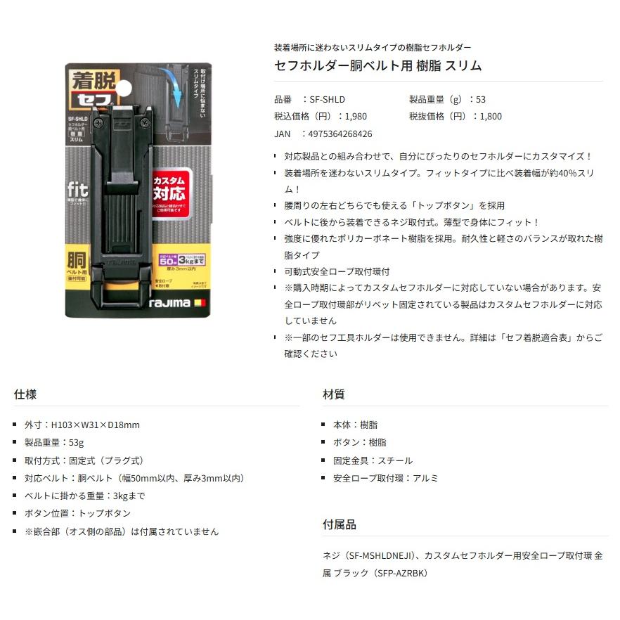 タジマ SF-SHLD セフホルダー胴ベルト用 樹脂 スリム TJMデザイン