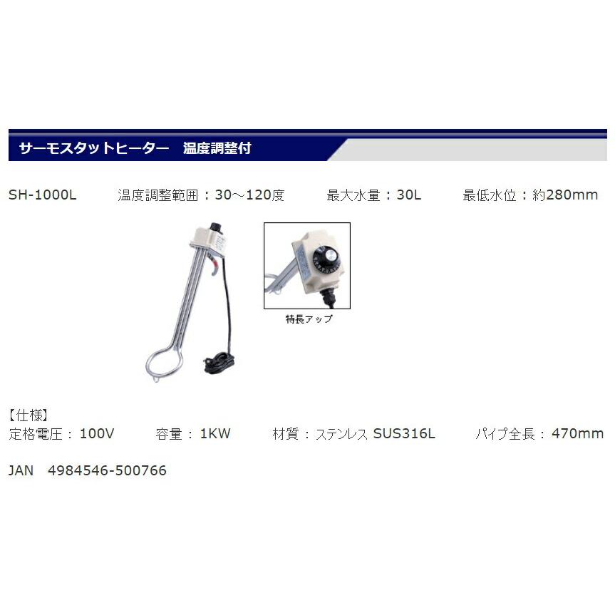 中古美品フジマック投げ込みヒーターSH-1000L フジマック サーモスタットヒーター 温度調整付 SH-1000L 投げ込み