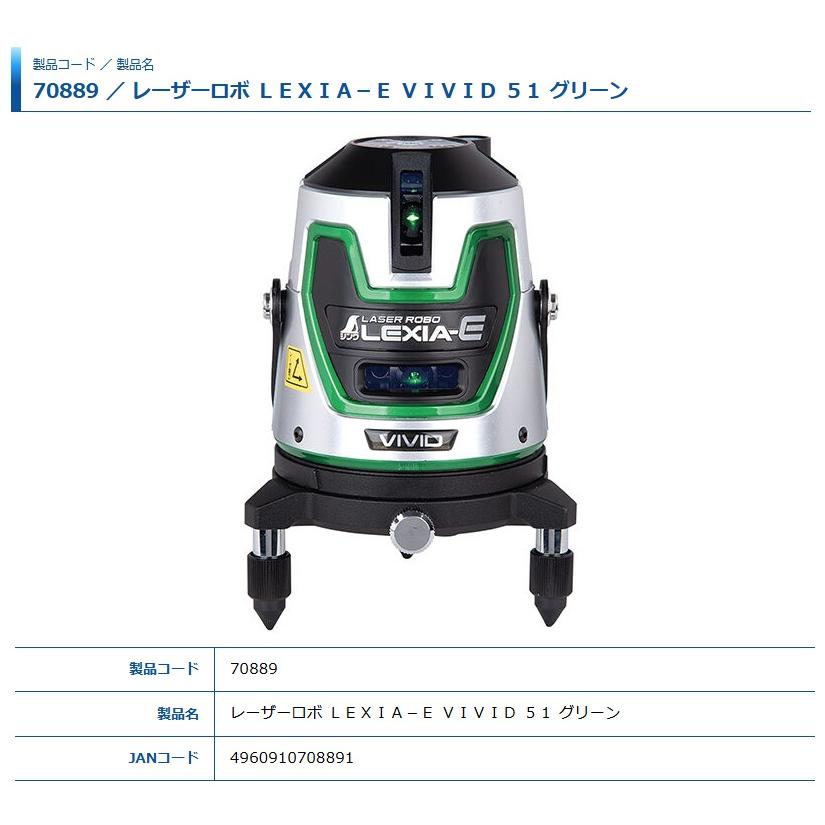 シンワ レーザー墨出し器 70889 レーザーロボ LEXIA-E VIVID 51 シンワ レーザー墨出し器 70889 レーザーロボ LEXIA-E VIVID 51