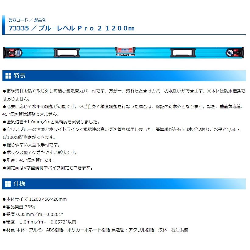 シンワ ブルーレベルPro2 品名1200mm 品番73335 水平器 高精度 BLUE