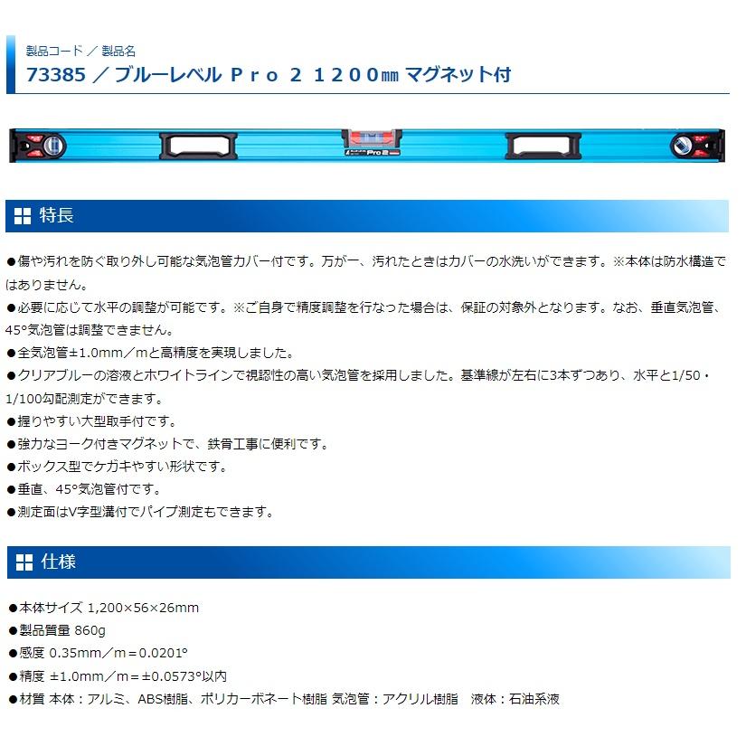 シンワ ブルーレベルPro2 品名1200mm マグネット付 品番73385 水平器 高精度 BLUE LEVEL 。 : カナジン 2号店 ...