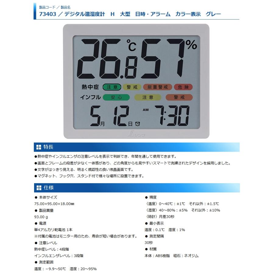 BOSCH（ボッシュ） シンワ 73403 デジタル温湿度計 H 大型 日時
